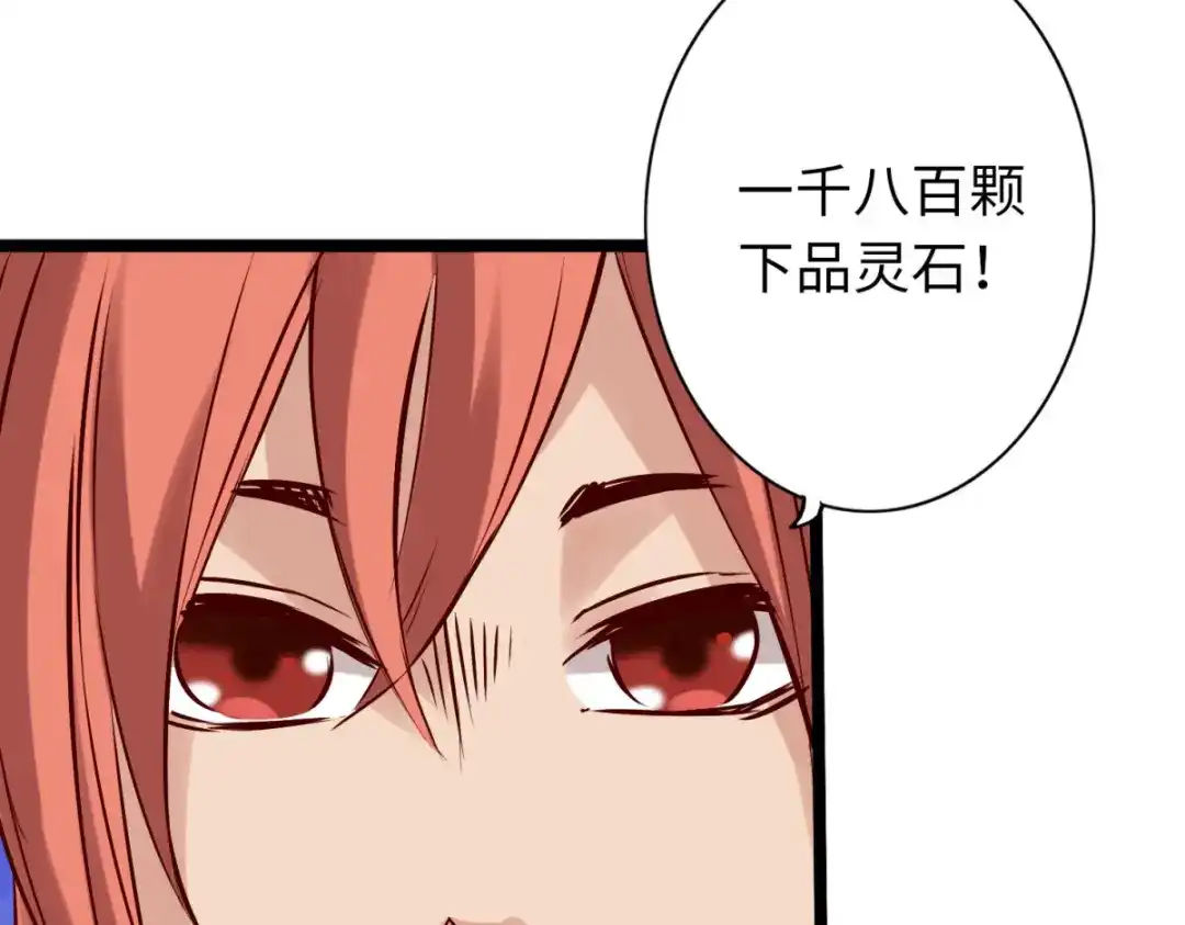 《通天之路》第八十章 第52页