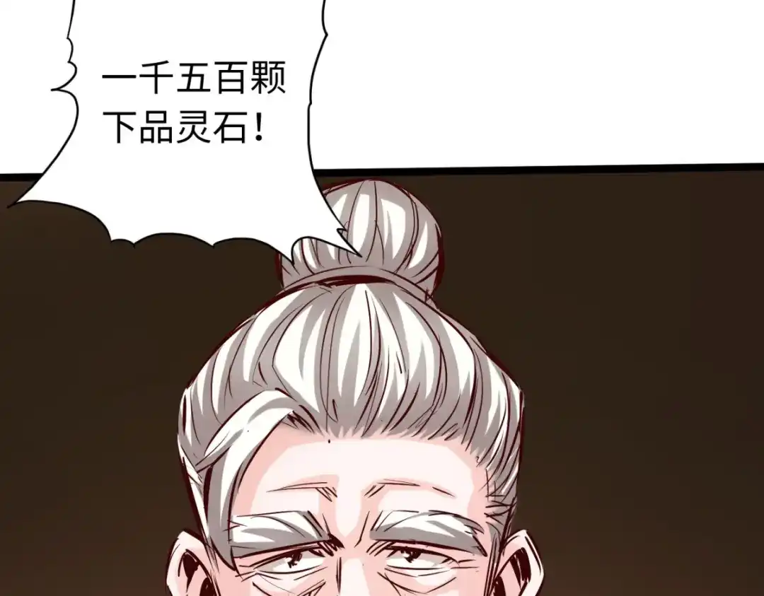 《通天之路》第八十章 第29页
