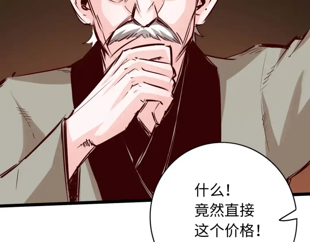 《通天之路》第八十章 第30页