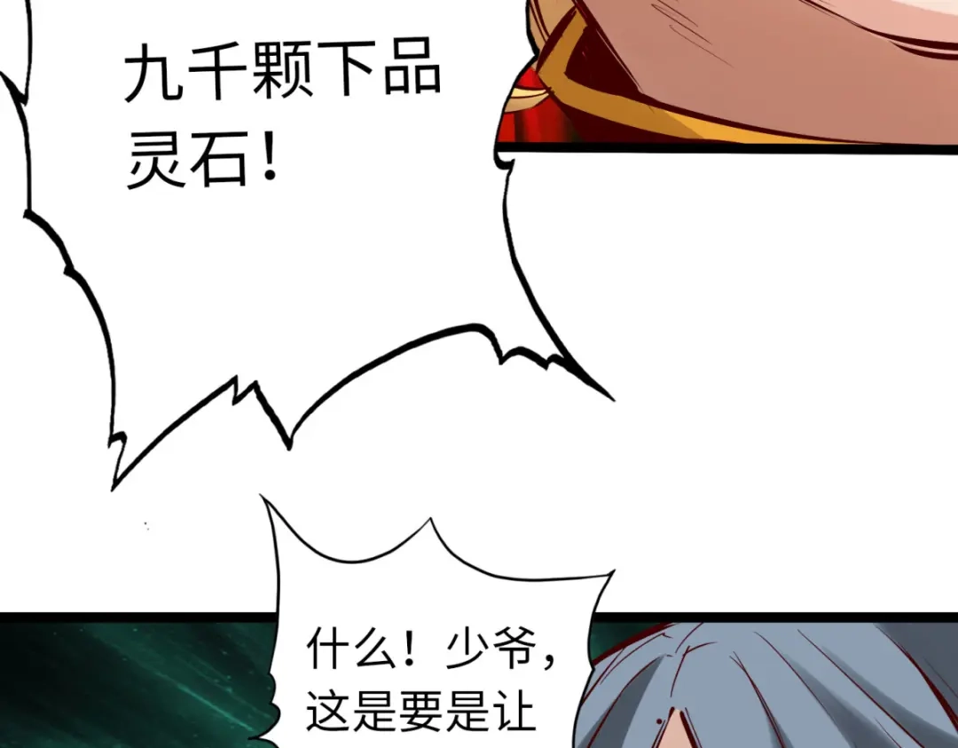 《通天之路》第八十章 第84页