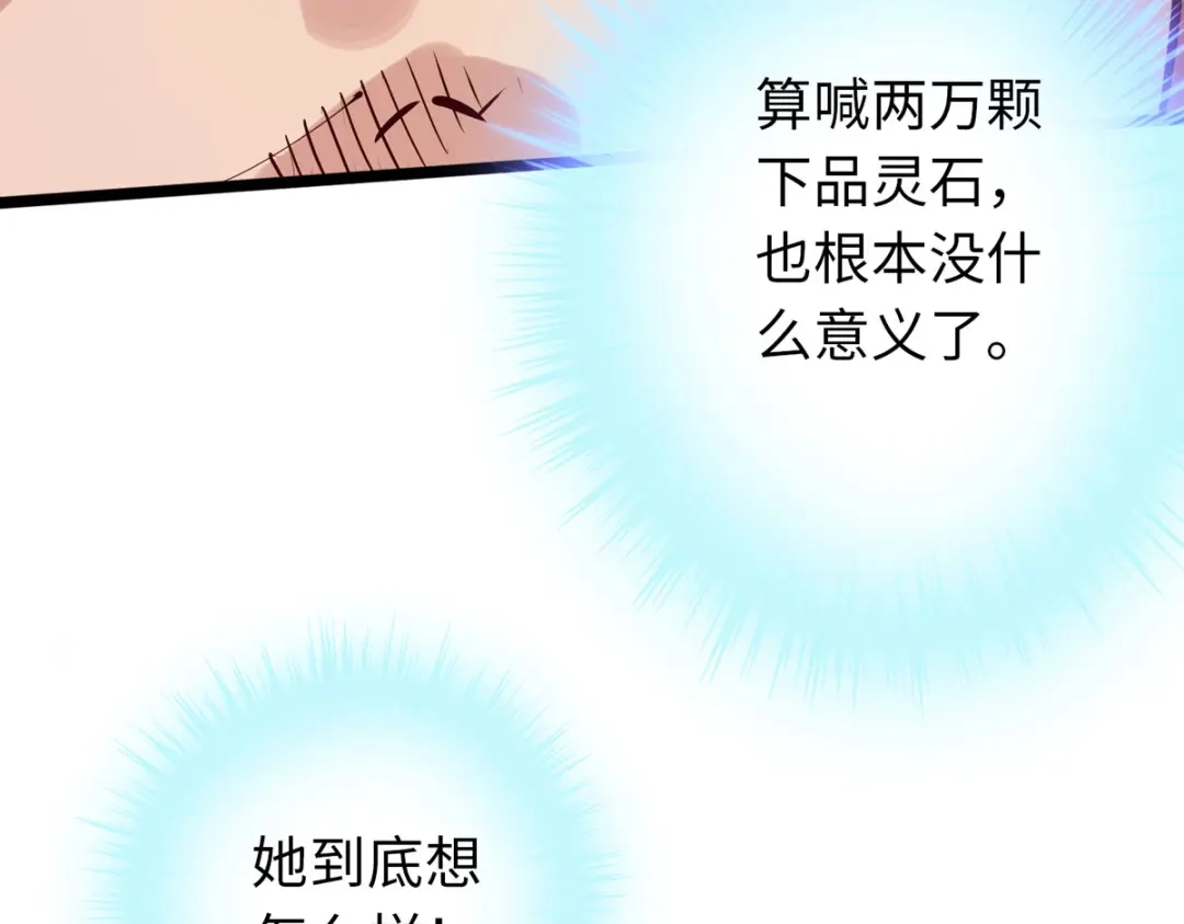 《通天之路》第八十章 第144页