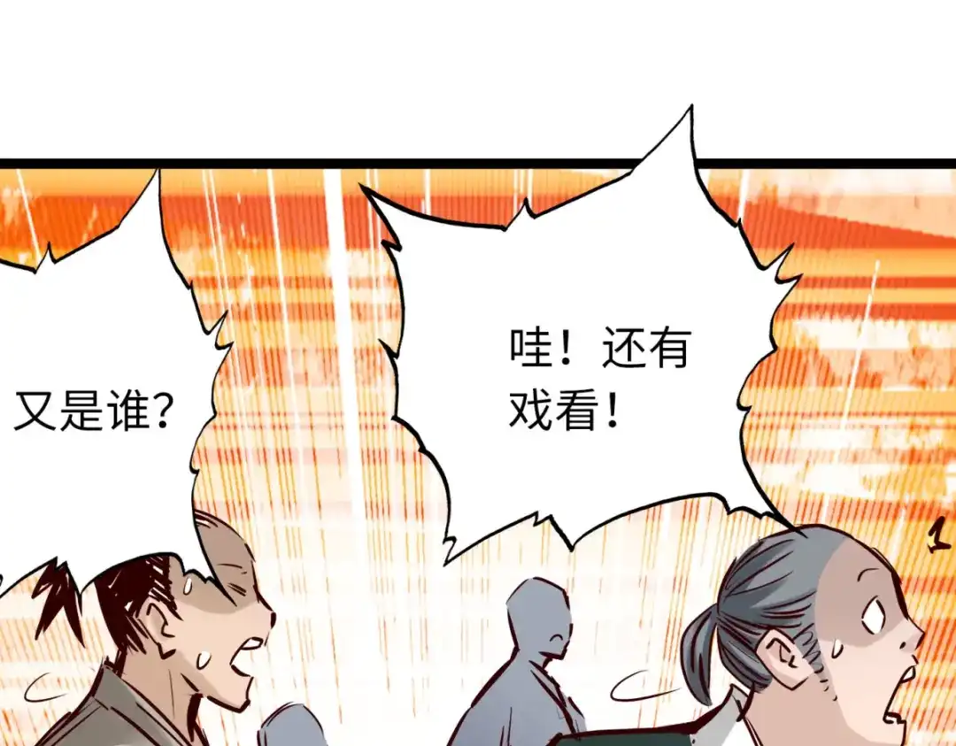《通天之路》第八十章 第117页