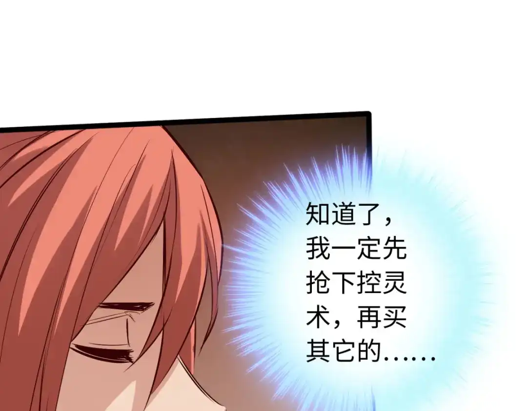 《通天之路》第八十章 第38页