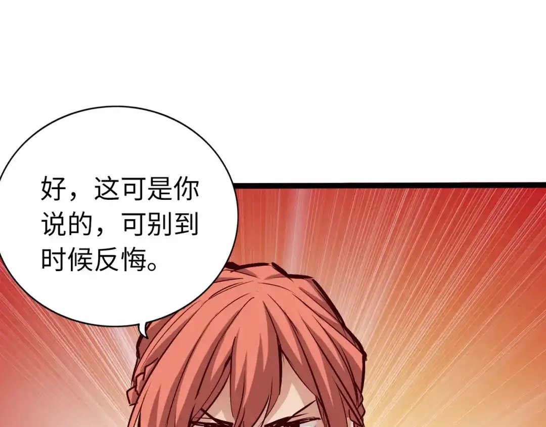 《通天之路》第八十一章 第52页