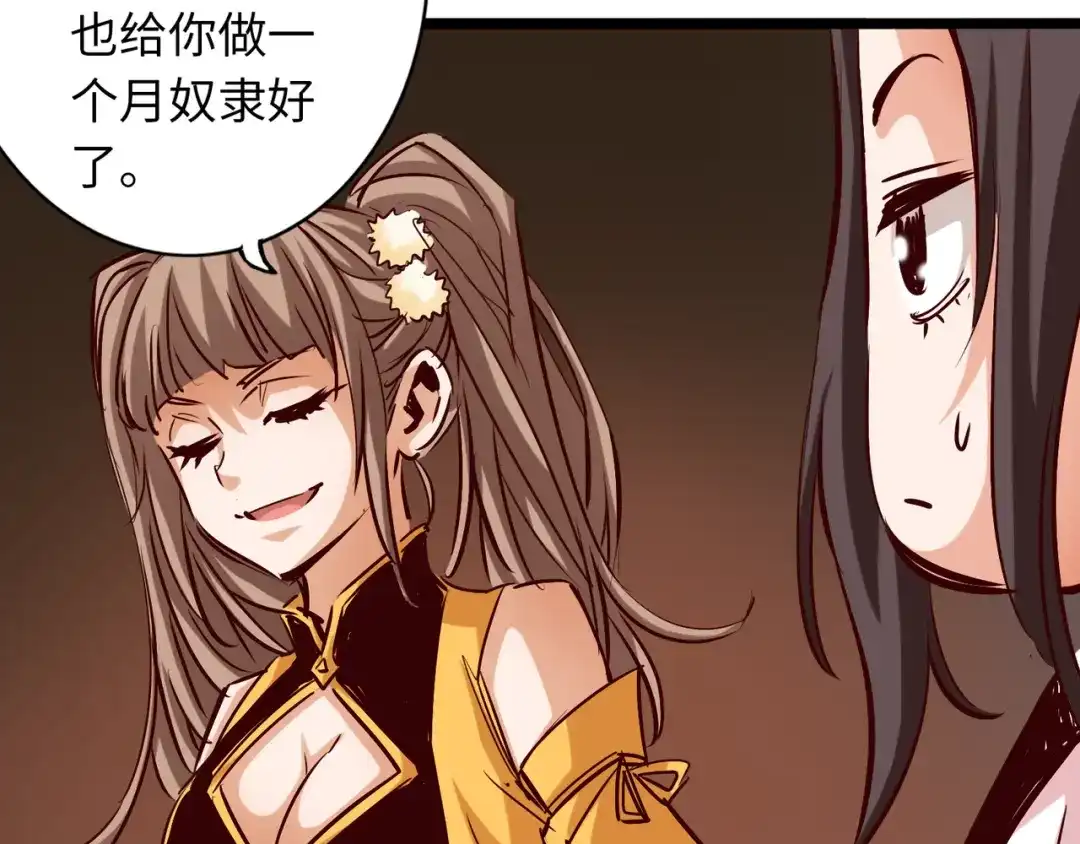 《通天之路》第八十一章 第50页