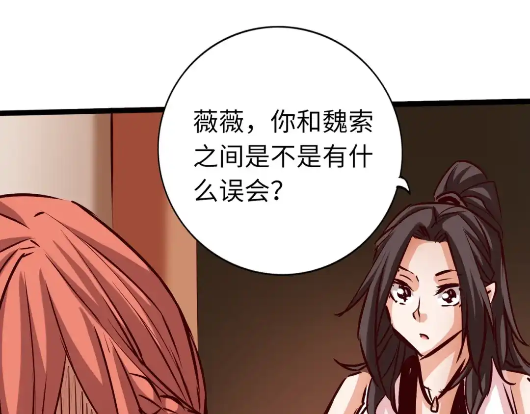《通天之路》第八十一章 第26页
