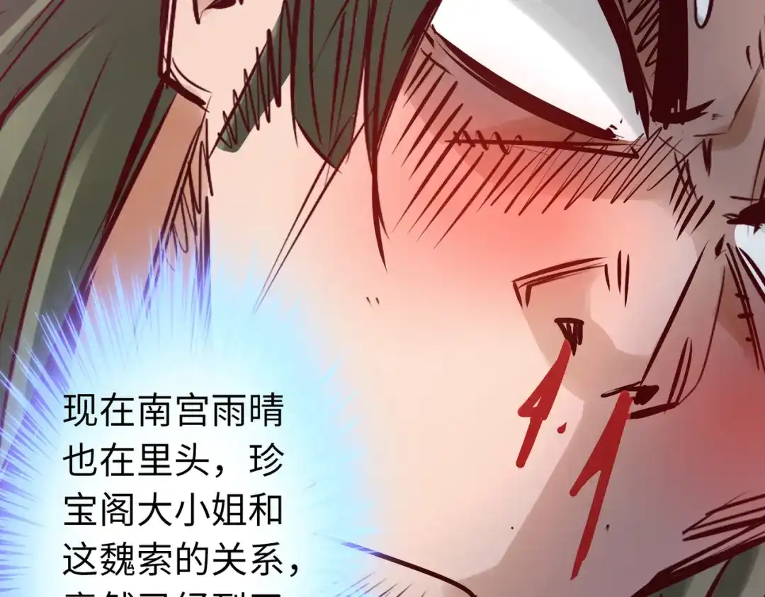 《通天之路》第八十一章 第106页