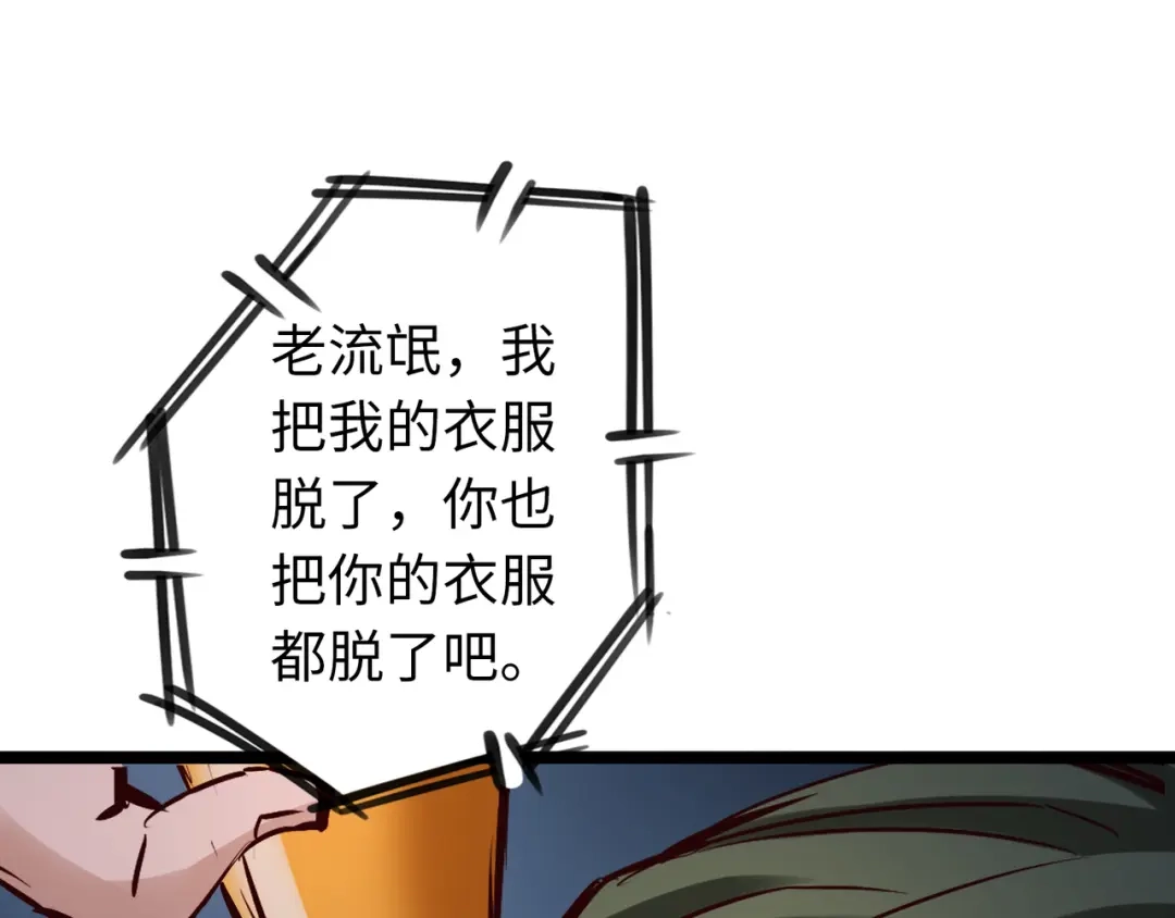 《通天之路》第八十一章 第102页