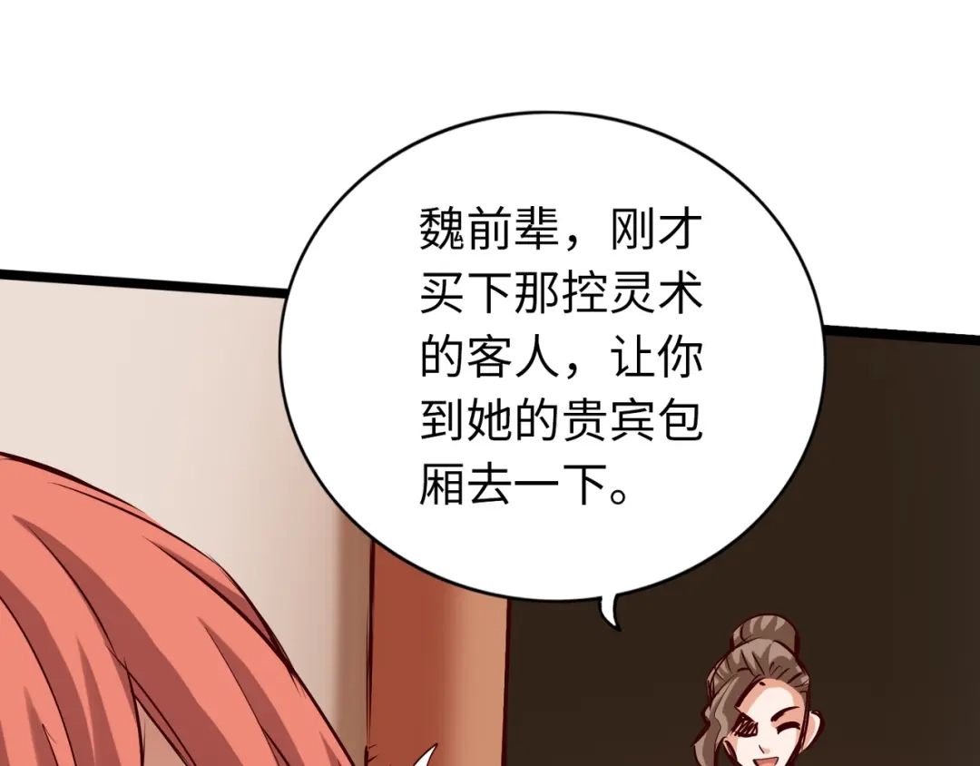 《通天之路》第八十一章 第9页