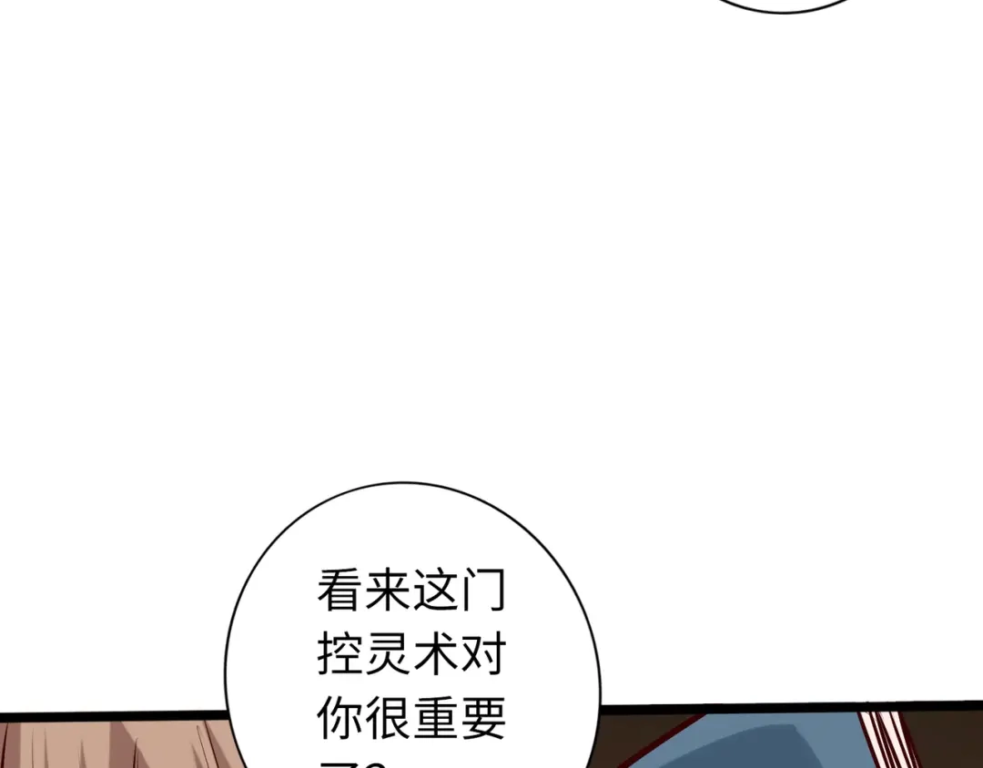 《通天之路》第八十一章 第36页