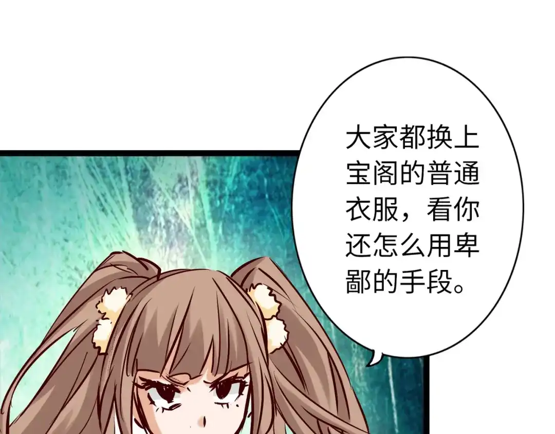 《通天之路》第八十一章 第118页