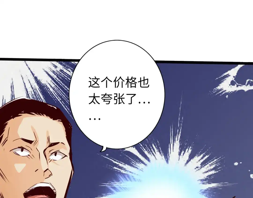 《通天之路》第八十一章 第4页