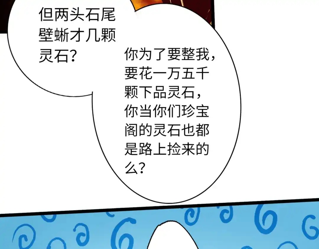 《通天之路》第八十一章 第30页