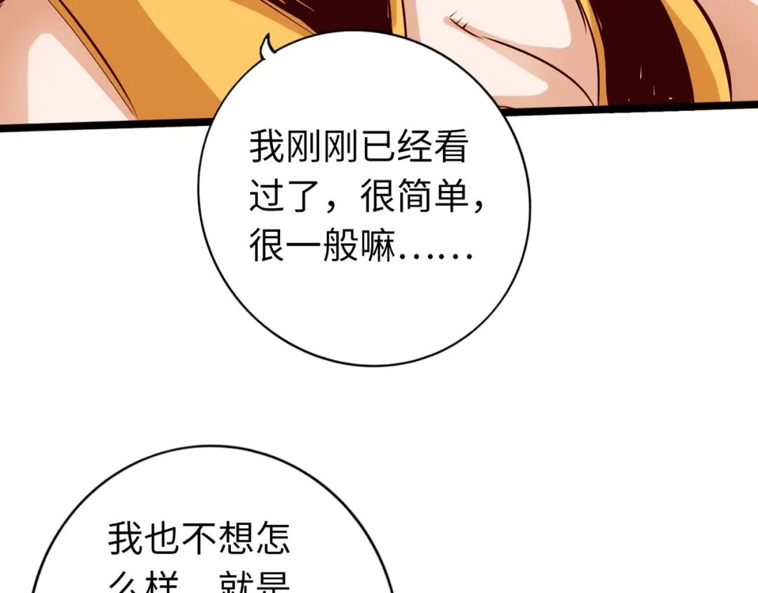 《通天之路》第八十一章 第38页