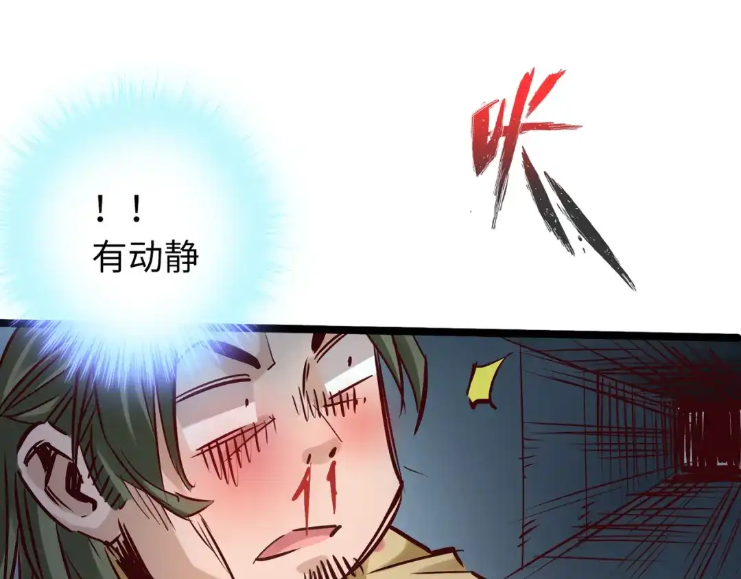 《通天之路》第八十一章 第108页