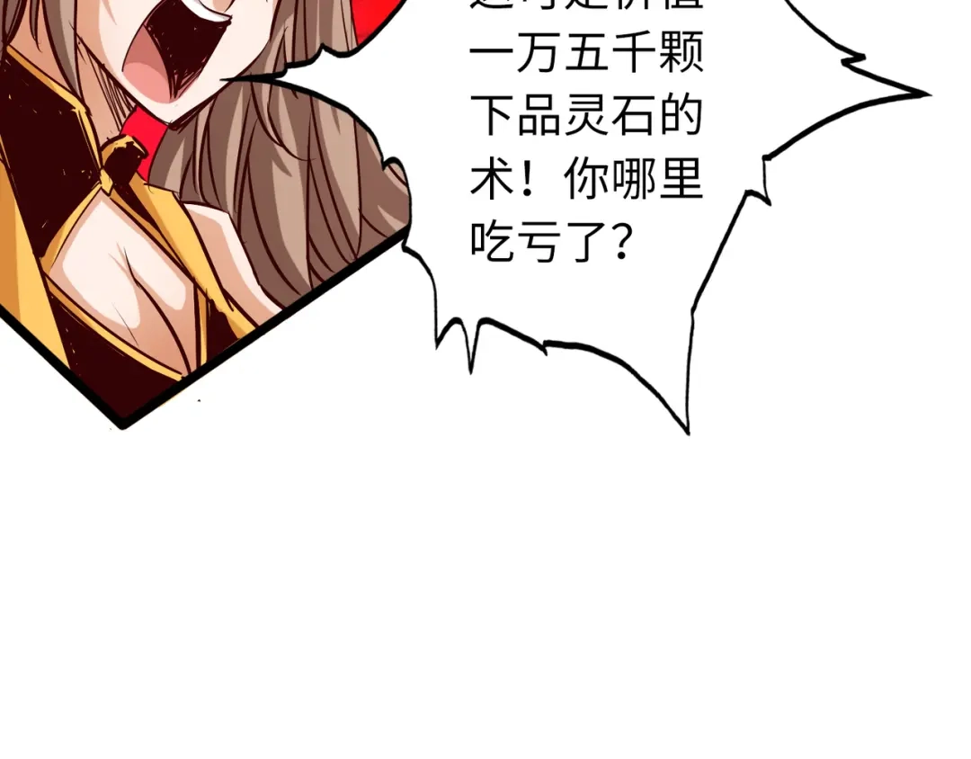 《通天之路》第八十一章 第46页