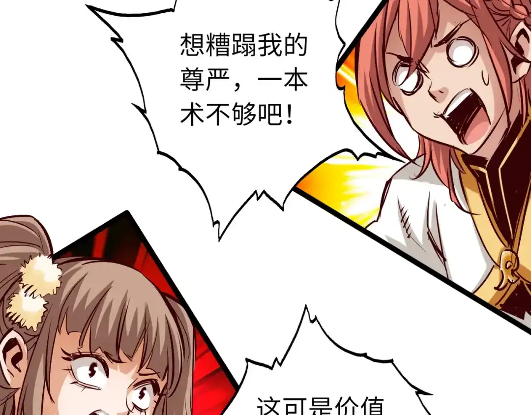 《通天之路》第八十一章 第45页