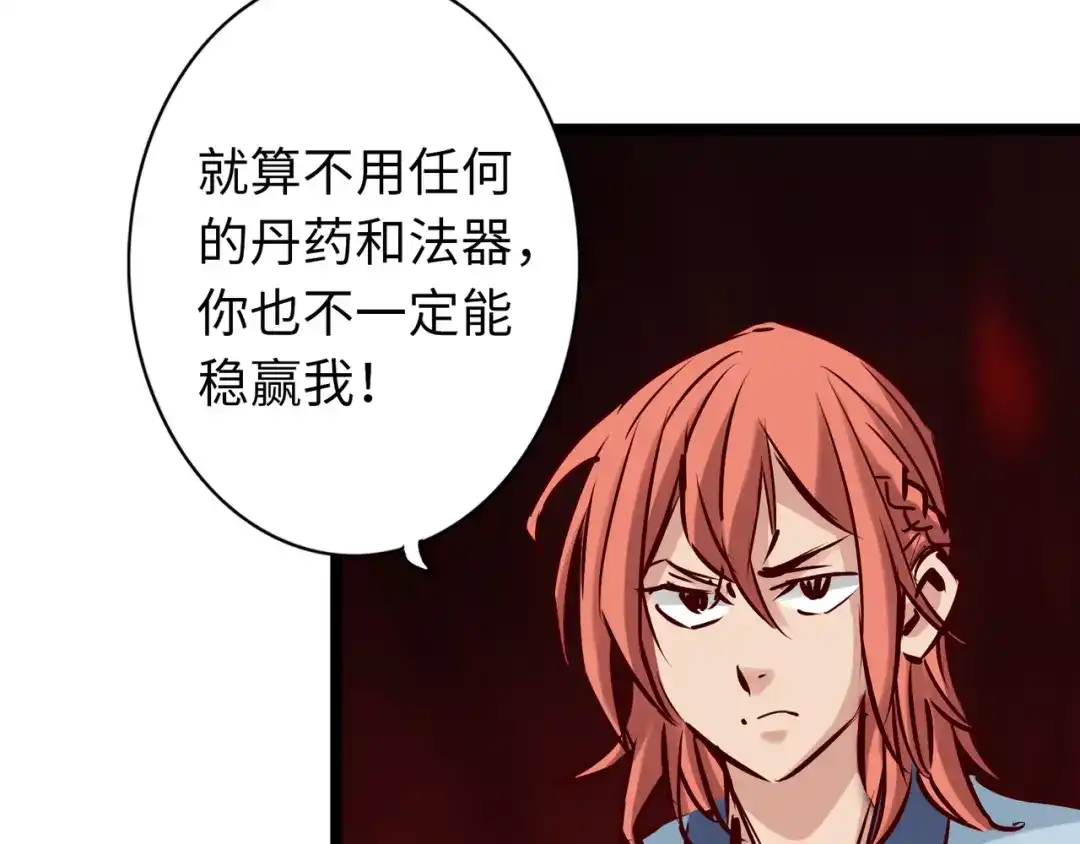 《通天之路》第八十一章 第121页