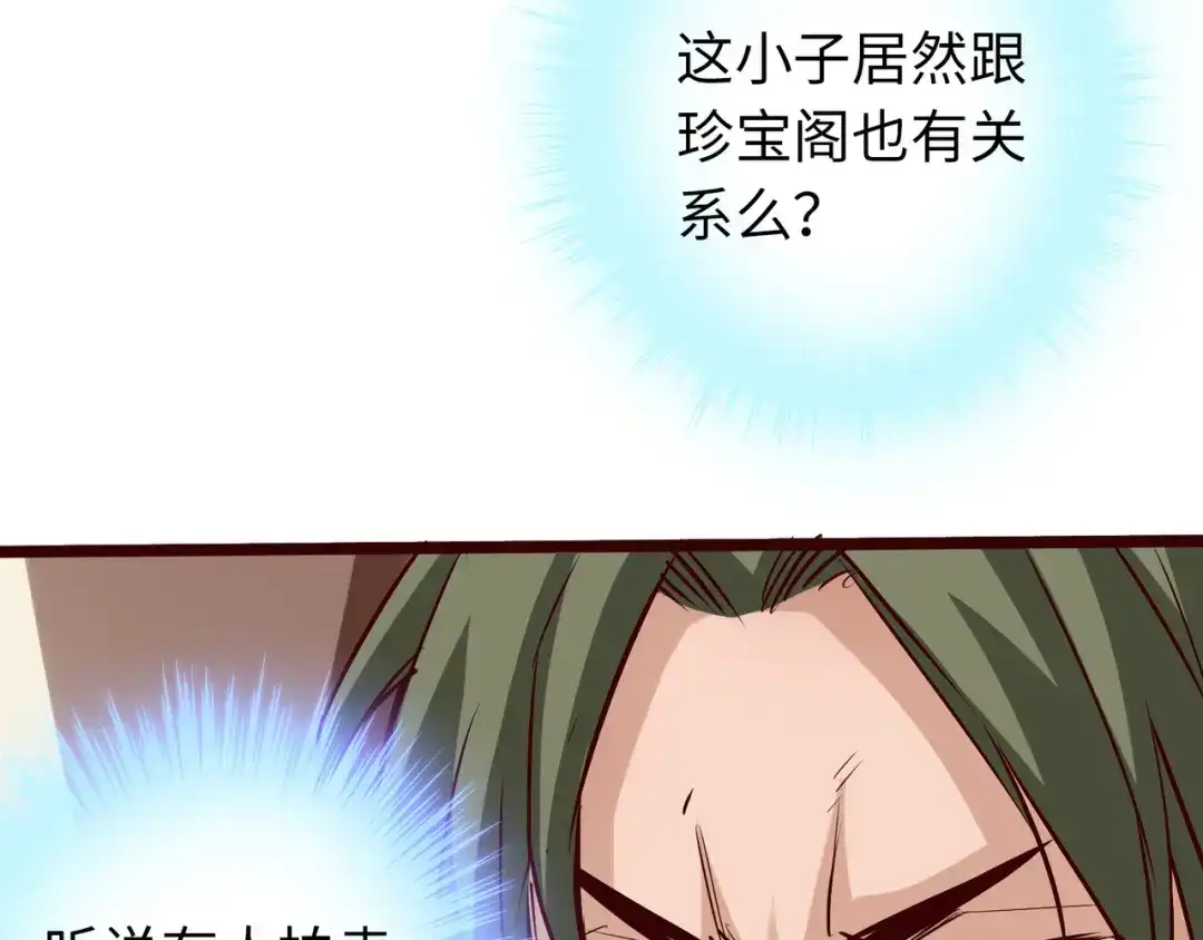 《通天之路》第八十一章 第70页