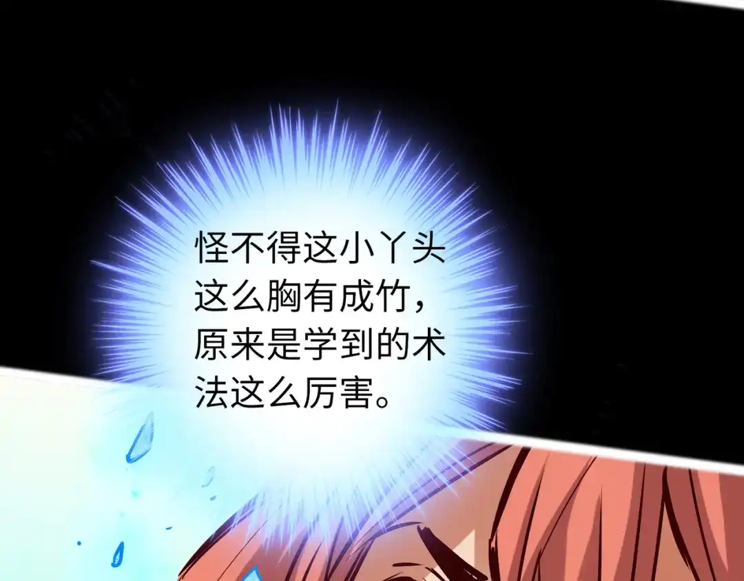 《通天之路》第八十二章 第39页