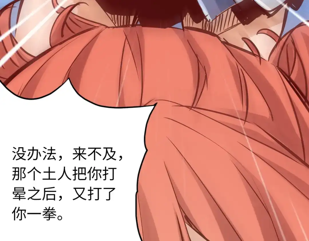 《通天之路》第八十二章 第93页