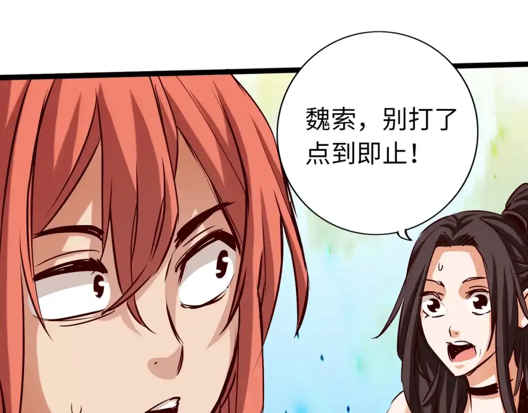 《通天之路》第八十二章 第79页