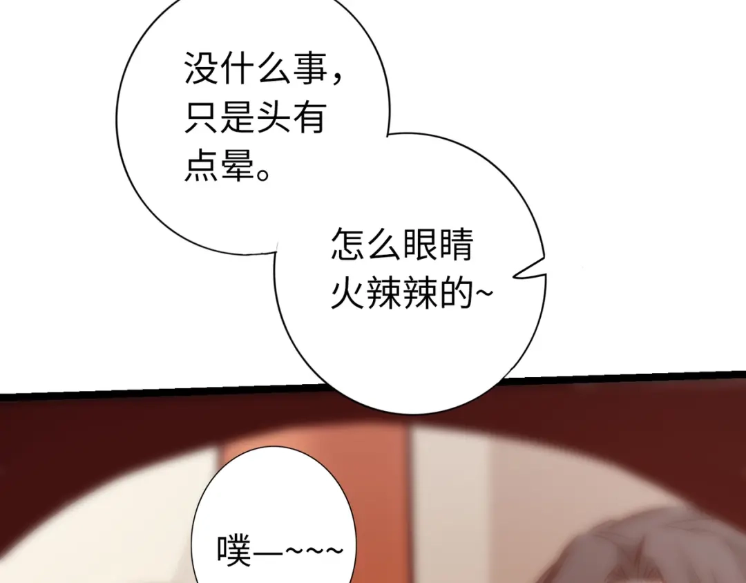《通天之路》第八十二章 第86页