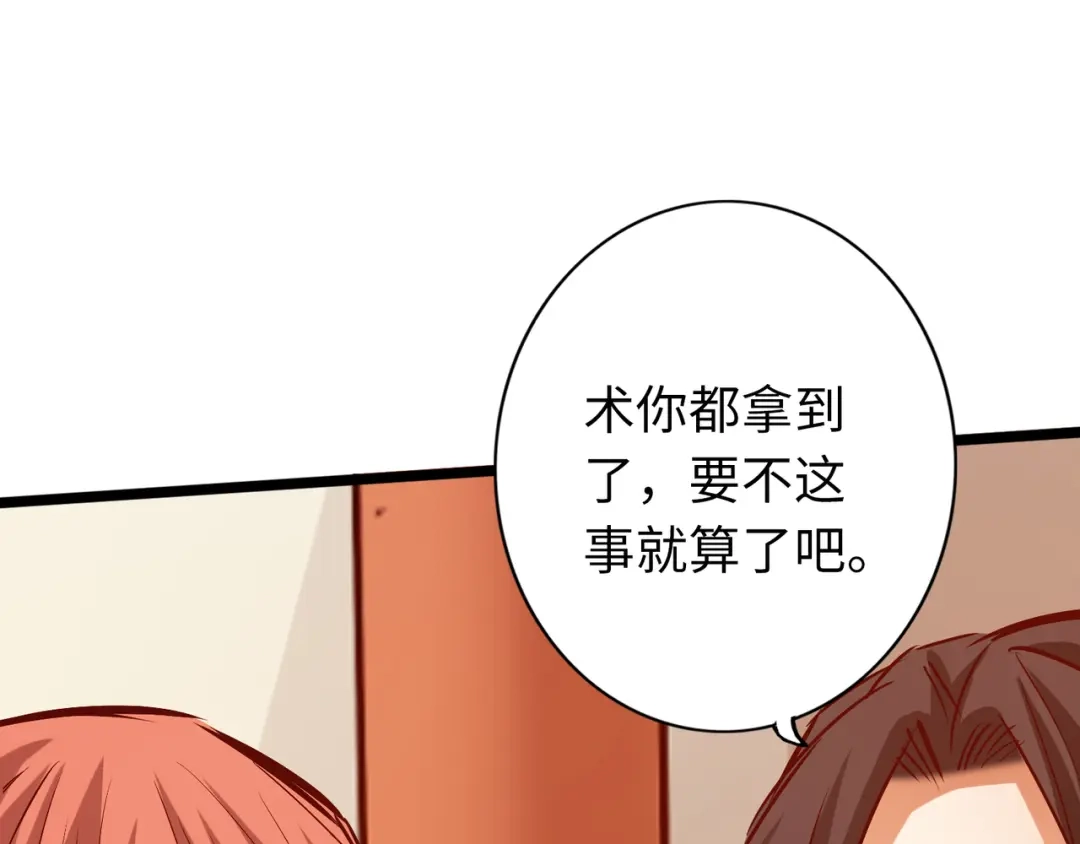 《通天之路》第八十三章 第20页