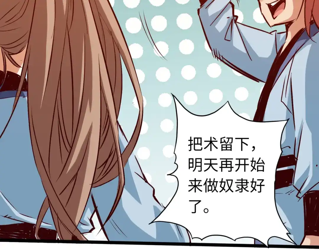 《通天之路》第八十三章 第12页