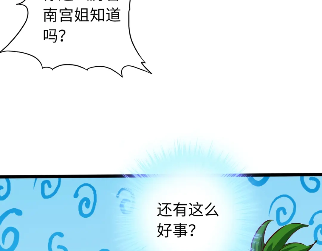 《通天之路》第八十三章 第29页