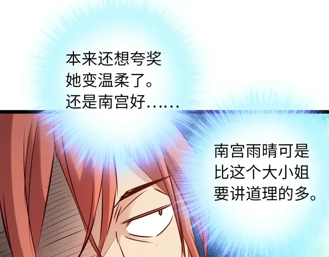 《通天之路》第八十三章 第126页