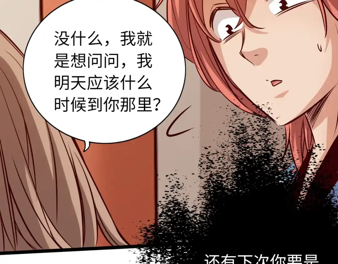 《通天之路》第八十三章 第25页