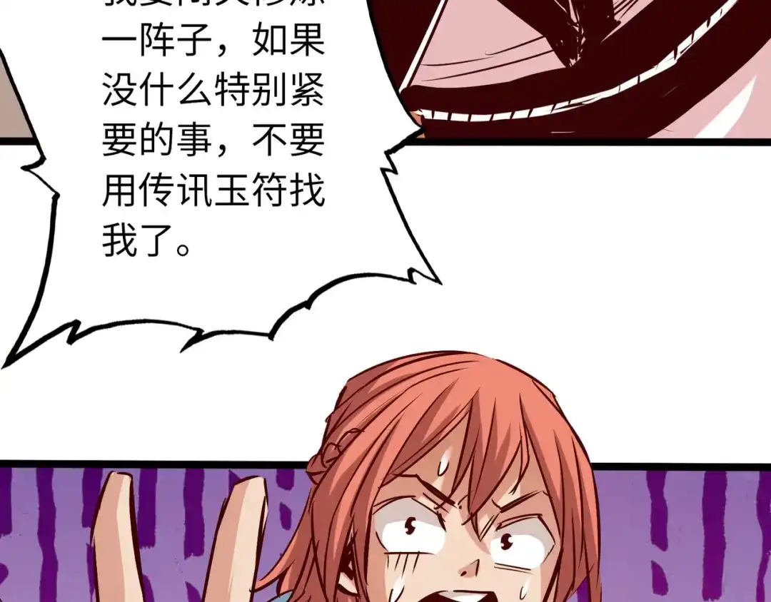 《通天之路》第八十三章 第37页