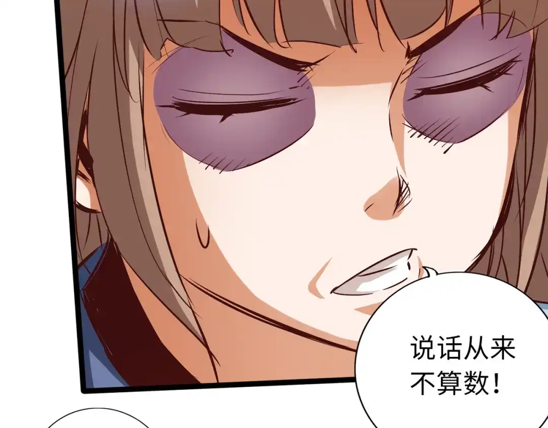 《通天之路》第八十三章 第51页