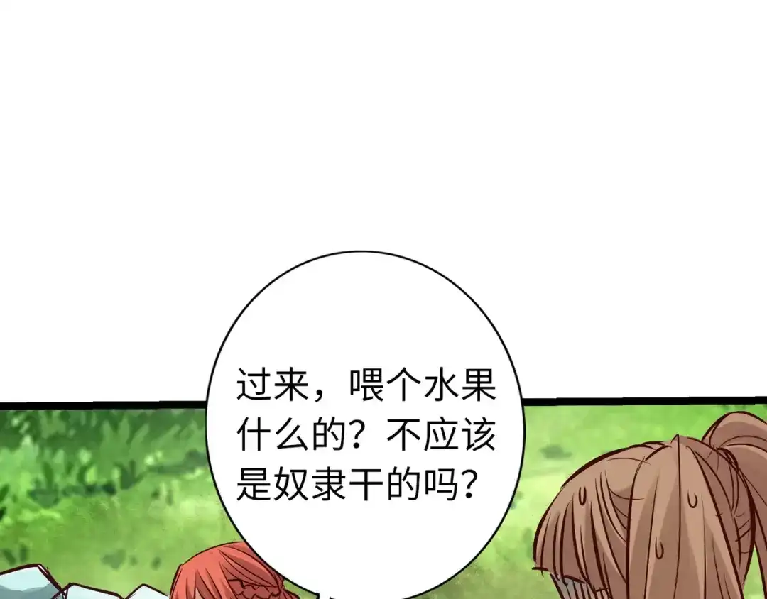 《通天之路》第八十三章 第107页