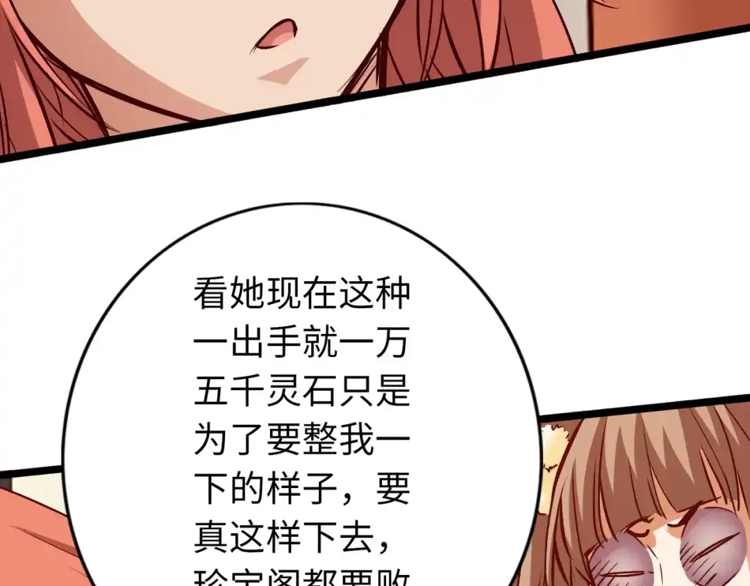 《通天之路》第八十三章 第8页