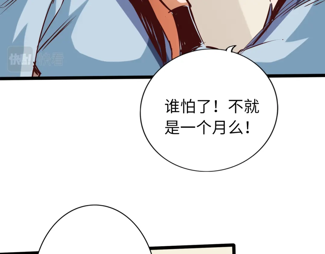 《通天之路》第八十三章 第53页