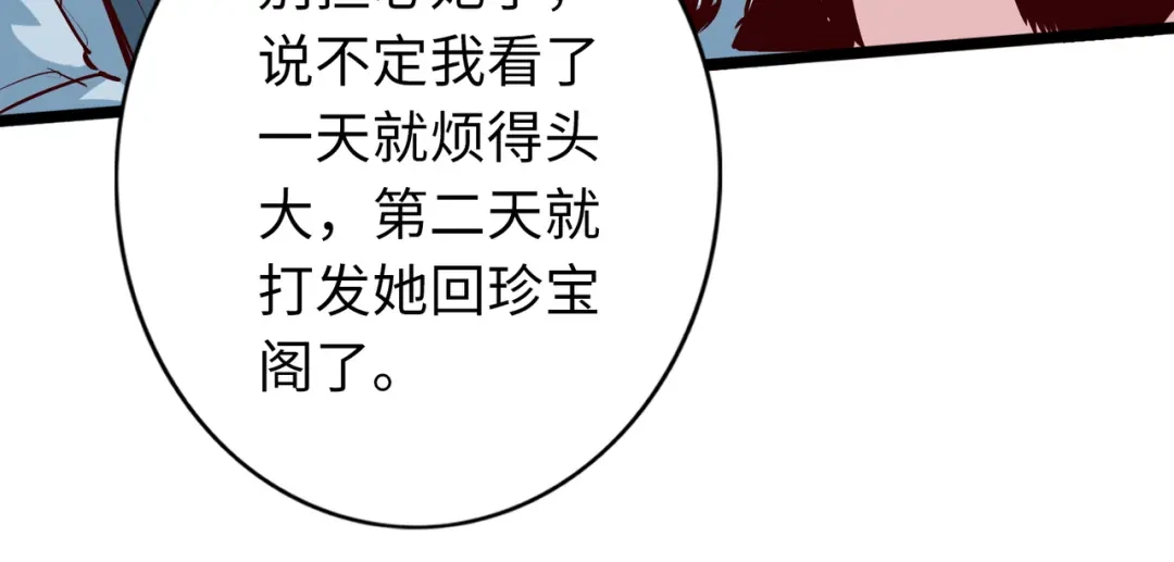 《通天之路》第八十三章 第22页