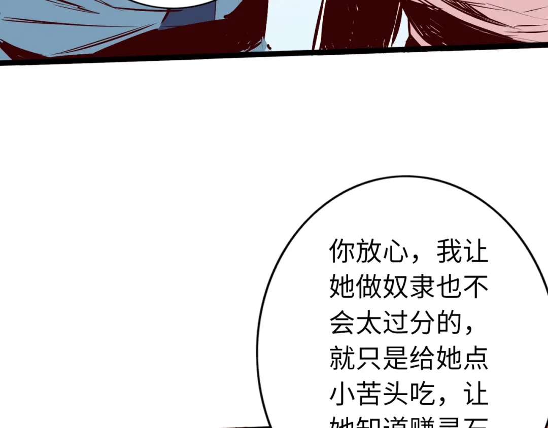 《通天之路》第八十三章 第6页