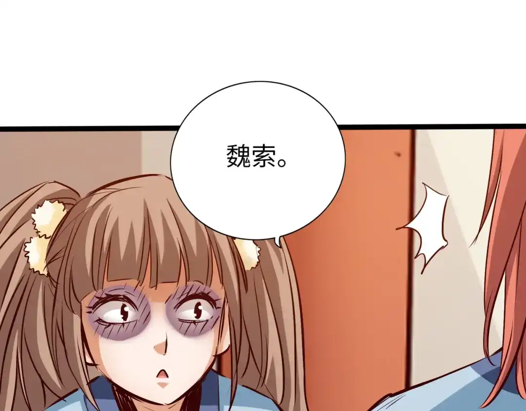 《通天之路》第八十三章 第23页