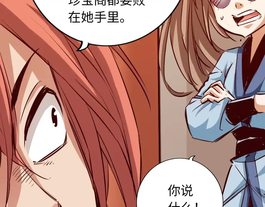 《通天之路》第八十三章 第9页