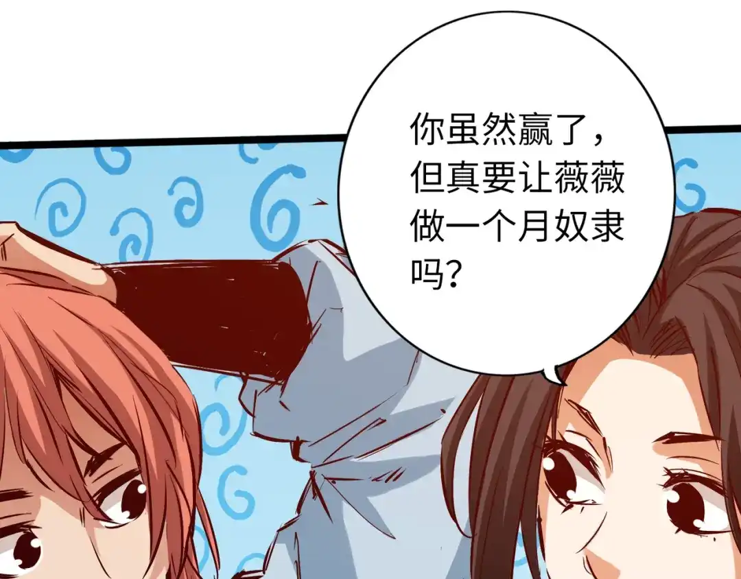 《通天之路》第八十三章 第4页