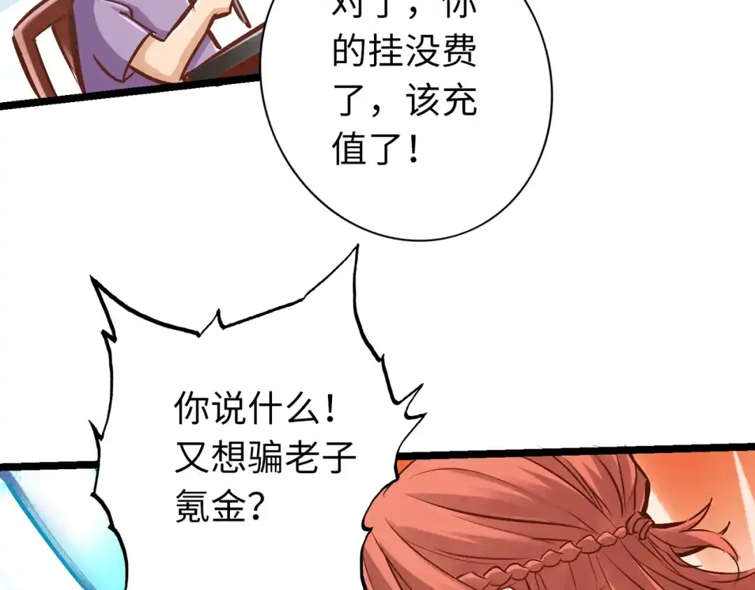 《通天之路》第八十四章 第56页