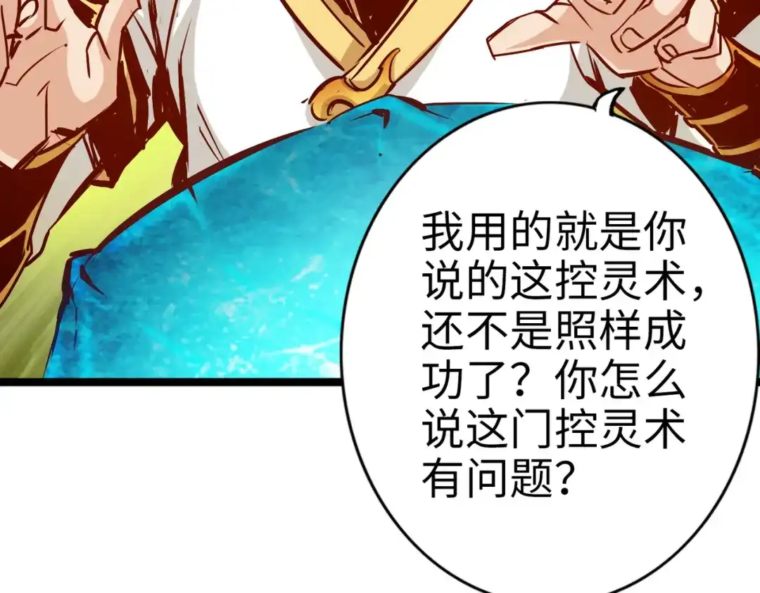《通天之路》第八十四章 第44页