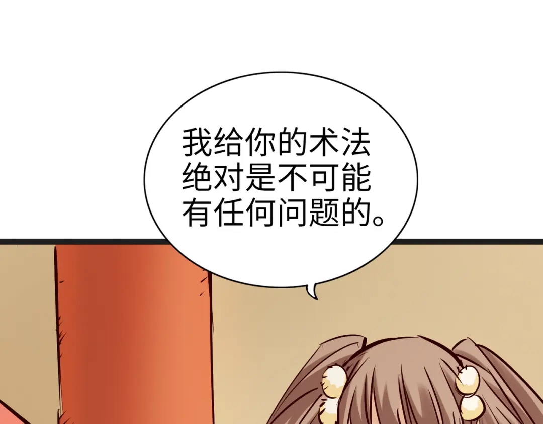 《通天之路》第八十四章 第32页