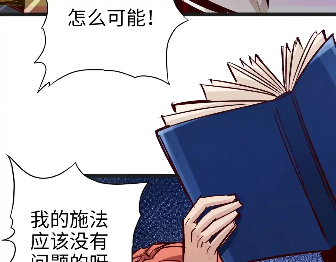 《通天之路》第八十四章 第24页