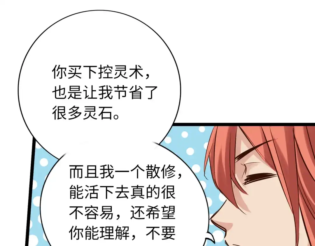 《通天之路》第八十四章 第96页