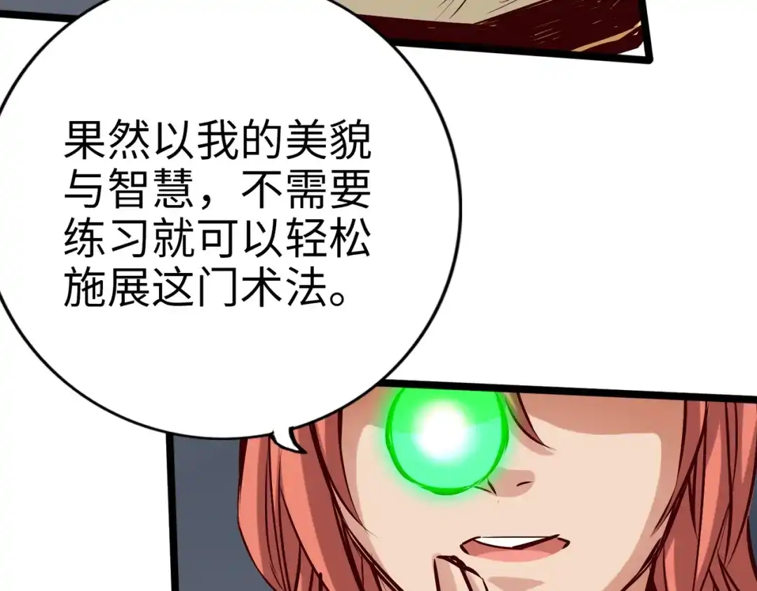 《通天之路》第八十四章 第9页