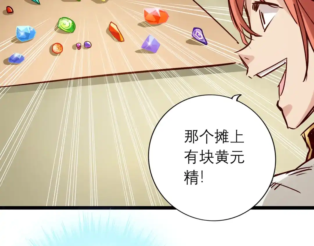 《通天之路》第八十五章 第53页