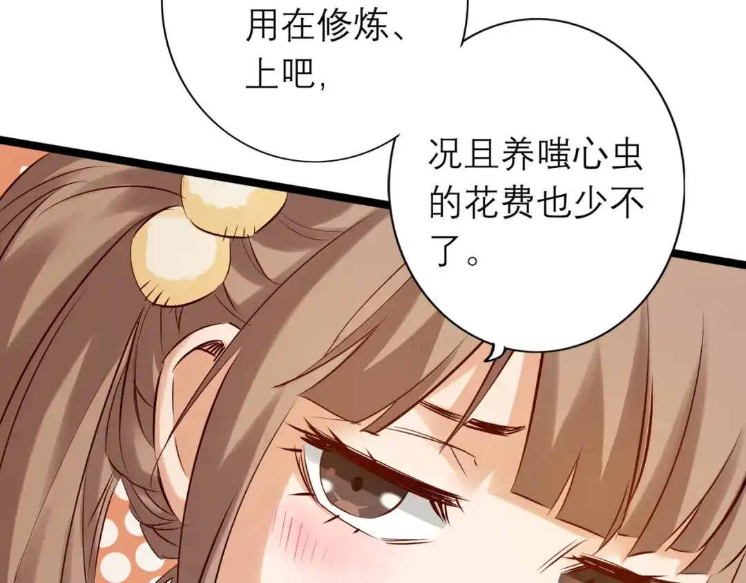 《通天之路》第八十五章 第29页